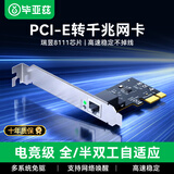 毕亚兹 PCI-E转千兆网卡 台式机内置单口独立有线自适应以太网卡千兆网口扩展卡电脑主机箱主板RJ45接口