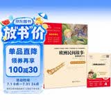 欧洲民间故事 聪明的牧羊人 快乐读书吧五年级上册推荐课外阅读书 四升五暑假阅读  附真题万物复书五年级