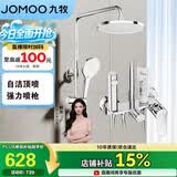 九牧（JOMOO）淋浴花洒套装自动除垢喷枪淋浴器36633-526/1B-1