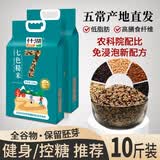 什湖五常低脂低糖七色糙米当季新米五谷杂粮米孕妇主食健身组合杂粮米 新升级免泡七色糙米10斤 2.5kg*2袋