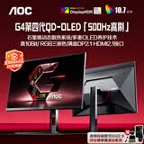 AOC 27英寸第四代QD-OLED 2K500Hz HDR500TrueBlack DP2.1硬件低蓝光TUV护眼游戏电竞显示器Q27G4KD