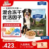 伯纳天纯生鲜1.0系列冻干通用犬粮丛林探秘(牛肉+鱼肉+鹿肉)12kg/24斤