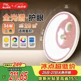 佛山照明吸顶灯LED卧室灯低蓝光护眼高显97儿童灯太空36W