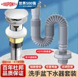 杜邦（DU PONT）洗手盆下水管防臭弹跳下水器套装卫生间洗脸池台盆套装PJ029