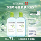 贝德玛（BIODERMA）绿水卸妆水净妍洁肤液500ml*2 控油净澈油皮混油清洁无刺激
