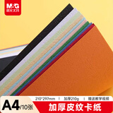 晨光（M&G）彩色手工折纸复印纸10色/A4/10张 加厚彩纸幼儿园儿童手工制作剪纸折纸彩色卡纸礼物