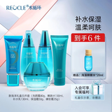 水循环（REOCLE）新海洋水乳保湿套装礼盒护肤化妆品爽肤水乳液女专柜 新海洋五件套礼盒（清爽型）