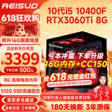 雷索 酷睿i5 10400F/11400F/RTX3050/3060/4060吃鸡LOL游戏台式电脑主机DIY组装机整机全套 七i5 10400F丨512G丨3060Ti 8G