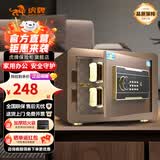 虎牌保险柜家用小型床头保险箱办公财务专用 密码指纹WIFI远程全钢防盗可入墙固定入衣柜保管箱 25cm高 咖色（双层） 密码款(密码+钥匙)