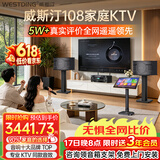 威斯汀【价保618】家庭ktv音响套装唱歌全套设备点歌机一体卡拉ok影院家用客厅全新升级108音箱套装 套装三｜话筒升级唱得更爽