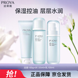 珀莱雅水动力护肤品保湿水乳套装【三件套】洁+水+乳 七夕情人节礼物