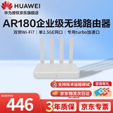 华为wifi7路由器BE3600企业级AR180无线wifi路由器单2.5G口免配置双频聚合Mesh组网带机量100台