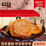 荣欣堂 太谷饼早餐饼点心蛋糕传统糕点饼干面包山西特产整箱2100g