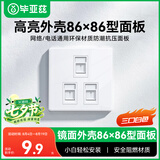 毕亚兹 三口网络面板 适用电脑插座电话信息模块 通用暗装超五/六/七类模块加厚86型面板带标识卡槽 三孔