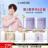 兰芝【吕思瞳同款】夜猫紫胶原多肽紧颜睡眠面膜双支保湿（无周边）