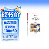 小牛顿人文馆：写给孩子的世界名人传记-拿破仑 7-10岁 童立方出品  