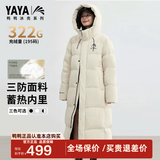 鸭鸭（YAYA）王一博同款冰壳系列3.0户外极寒羽绒服男新款长款情侣加厚女外套 米白色-YE5B000656A 【冰壳系列3.0/男女同款】 S /165(建议90-115斤)