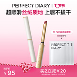 完美日记小细跟丝绒细管口红L01芭蕾裸粉0.8g七夕礼物送女友