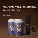 吉普号一品青柑大罐 正宗新会天马 梅江 小青柑普洱熟茶宫廷级熟普 礼物 梅江大罐230g*2罐（送503珍珠茶头+林泡杯）