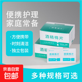酒精棉片酒精片一次性酒精湿巾擦手机餐具小包装便携随身装 6*3cm酒精棉片-50片袋装【产业带好货】