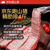 京东跑山猪黑猪精肋排 净重4斤 整切排骨猪肉肋条红烧炖汤生鲜食材