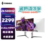 天殊27英寸2K电竞显示器500hz高刷0.3ms疾速游戏Fast IPS直面快速液晶面板 升降旋转QLED量子点液晶屏 S28白升降QD量子点-27英寸2K500HZ直面