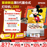 爱普生（EPSON）【6代新品】L3351墨仓式彩色打印机 微信打印/无线连接 家用AI学习打印机（打印、复印、扫描）