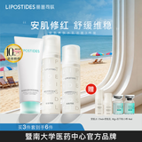 丽普司肽（lipostides） 安肌水乳护肤品套装补水保湿女学生化妆品礼物 安肌水乳洁面3件套