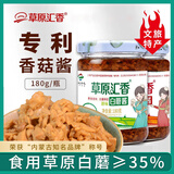 草原汇香 蘑菇酱 180克*6瓶草原白蘑酱 原味+辣味拌饭蘑菇酱香菇酱