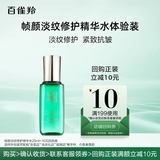 百雀羚【体验装】帧颜淡纹修护精华水20ml 帧颜精华水20ml*1
