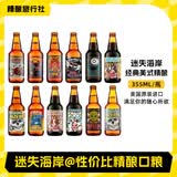 迷失海岸美国进口精酿啤酒快艇双倍IPA幽灵浑浊花生酱牛奶巧克力世涛 畅饮10口味：含品牌杯 355mL 10瓶