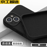京工智造【肤感真液态】适用苹果14手机壳iPhone14promax全包防摔超薄液态硅胶壳软男新款女 苹果14【质感黑】液态硅胶&贈钢化膜
