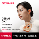 歌奈（GENAI）GX.1 歌奈开放式不入耳蓝牙耳机2025新款AI智能录音转写翻译高音质高端运动耳机 星空灰