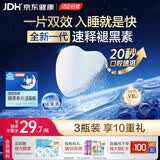 汤臣倍健褪黑素速释片30片*3 含B6改善睡眠失眠助眠 深度睡眠 非gaba
