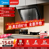 美的（Midea）【价保618】抽吸排油烟机侧吸式家用抽油烟机 燃气灶具 5.2kW猛火灶J30+A5天然气【套装商品】