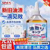 仙气丹（XINDN）日本商标衣服去油污渍神器去油王清洗剂顽固油迹辣椒油火锅油斑 1瓶【体验装】强效去油 清香祛味 不伤衣物 250ml/瓶