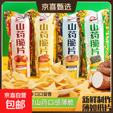 【整箱】山药薄片混合口味薯片薯条馍片零食解馋夜宵膨化整箱 山药脆片混合随机3袋