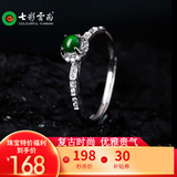 七彩云南翡翠A货阳绿戒指S925银镶活圈口女款送女友送妈妈生日节日礼物 翡翠戒指