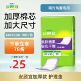安顾宜（ACTY）成人护理垫10片(60*90cm老年人一次性纸尿垫婴儿隔尿垫产妇产褥垫
