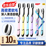 BRUSHING BEAR牙刷软毛竹炭去渍护龈成年人京东自营男女通用家庭装10支独立装