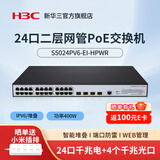 华三（H3C）SOHO系列企业级千兆二层全网管网络交换机 Web管理型分流器 VLAN划分 支持命令行 可上机架 24口 POE供电S5024PV6-EI-HPWR