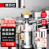 德玛仕（DEMASHI）【99%好评率】豆浆机商用磨浆机浆渣分离 加厚防水大容量电石磨全自动豆腐脑豆花机 【自加水套装】每小时120斤湿豆丨MJ-105B