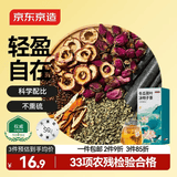 京东京造冬瓜荷叶决明子茶150g（5g*30）通畅可定制团购