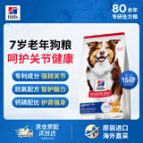 希尔思Hill‘s希尔斯进口狗粮 小中大型通用犬粮  金毛拉布拉多萨摩 耶通用狗粮 7岁老年犬通用狗粮15磅