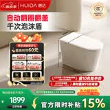惠达（HUIDA）轻智能马桶带水箱翻圈翻盖离座冲水内置泡沫盾EX09-PRO免费送装