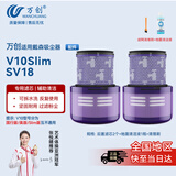 万创 适用dyson戴森吸尘器配件V10Slim/SV18轻量版款专用后置过滤网滤芯配件