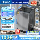 海尔（Haier）全自动波轮洗衣机 10KG 超薄 变频一级能效 超薄 家电国家补贴以旧换新京东自营 XQB100-BZ20D0