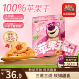 三只松鼠玩具总动员联名100%苹果干400g/袋约22~26小包无添加果脯蜜饯果干