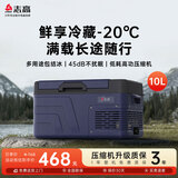 志高车载冰箱压缩机制冷车家两用冷藏冷冻12v24v宿舍迷你小型电冰箱 D10 车家两用 10升