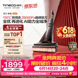 添可【价保618】极客2.0 AI真助力【110℃除菌 28Kpa暴风吸】防臭超薄躺平0缠毛洗地机洗拖吸一体